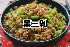 无敌下饭神器 云南名菜【黑三剁】视频封面