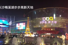 长沙岳麓区梅溪湖步步高新天地，吃喝玩乐学习运动，你想要的都有视频封面