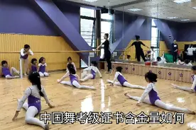小孩学中国舞，考级证书含金量怎么样？你会让孩子去考级吗？视频封面