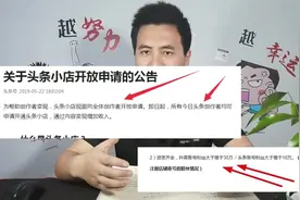 今日头条开小店，12大常见疑难问题，详细解答。听完恍然大悟！视频封面