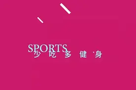 一天瘦一斤，坚持腿下击掌，主要瘦大腿和手臂