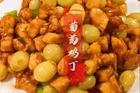 第1集 | 怎样做出和饭店口味一样的葡萄鸡丁？保你一分钟学会
