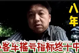 我的小客车摇号指标是怎么中的签，有和我相同经历的朋友吗视频封面