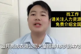 蓝月亮洗衣液公司招工，包吃住工资4800，每月发洗衣液，待遇好视频封面