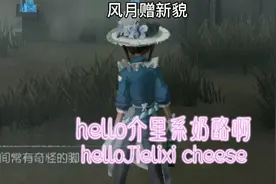 第五人格：我怎么觉得我妹妹这么像秃逗姐姐呢