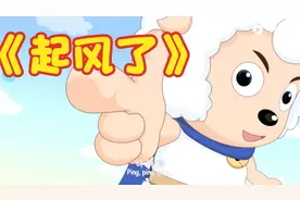 喜羊羊与灰太狼｛音乐｝:羊狼配合演的《起风了》歌曲怎么样？