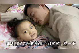 异地夫妻：老公又要走了，离别前的举动充满不舍，一切为了生活视频封面