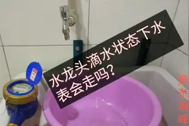 水龙头滴水水表会走吗？别再傻傻的相信了，今天用实验来告诉你视频封面