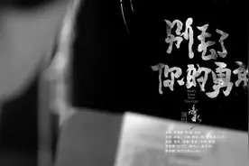 胡海泉《别丢了你的勇敢》，歌词太有深意，震撼人心视频封面