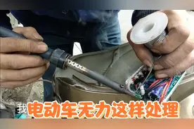 电动车行驶无力，这样处理，性能恢复如初视频封面