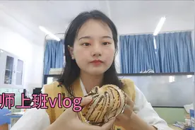 【90后教师日常工作vlog】跟我上班一天！课表和作息时间揭秘！视频封面