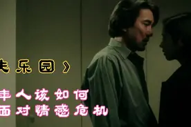 这部电影直面中年人的情感世界，但也可能映射的就是现实中的你视频封面