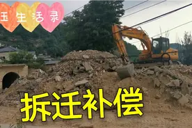 实拍延安城郊房屋拆迁，看一平方补偿多少钱，快来了解一下视频封面