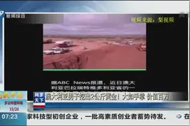 澳大利亚：男子挖矿时挖出2公斤黄金，拒绝透露姓名和挖金地点视频封面