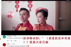外国小伙娶中国姑娘，浪漫的中式婚礼火到国外，国外网友送上祝福视频封面