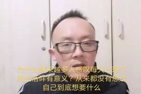 为什么越来越多的人感叹生活没有意义，那么生活的意义究竟是什么