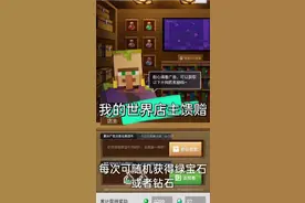 我的世界店主馈赠教程