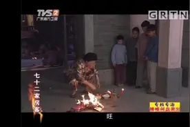 七十二家房客-丘富讲解广东人七月十四烧衣的原因，八姑大院烧街视频封面