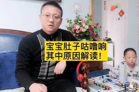 宝宝肚子响，老是咕噜咕噜的怎么回事？老韩帮你解读！视频封面