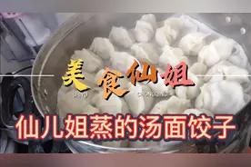 仙儿姐做了烫面胡萝卜杏鲍菇肉馅儿水饺，用开水和凉水分别和面视频封面