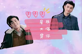 【乔路cp】 星辰大海是你视频封面