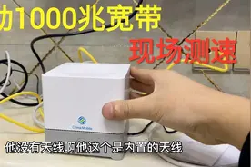 移动1000兆宽带实际网速有多少？现场测试给你看视频封面