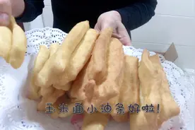 玉米面小油条，做法简单无添加，蓬松宣软，香酥可口！上桌就抢光