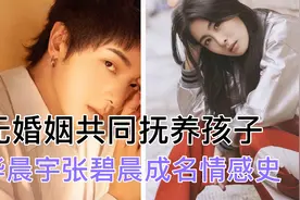 华晨宇张碧晨成名路情感史视频封面