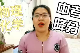 又一省降低物理化学分数，实在搞不懂，有朋友能解释一下吗视频封面