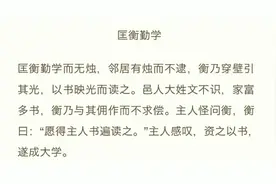 文言故事《匡衡勤学》视频封面