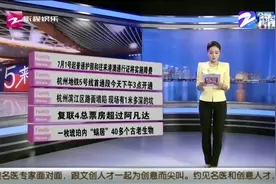 杭州地铁5号线首通段开通，单程行驶时长32分钟包括上下站视频封面