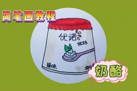 简笔画 这一大杯吃掉 满满的能量视频封面