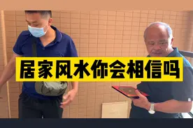 居家风水，厨房灶台位置太重要了，乐帅请先生现场看，学习了很多视频封面