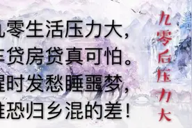 90后的压力有多大，小伙没钱每天发愁，坐在椅子上一会就累睡着了视频封面