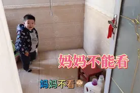 两岁宝宝真捣蛋，自己上厕所还不让妈妈偷看，撵妈妈走太搞笑了视频封面