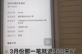 苹果手机APP莫名扣费几百块，太坑了，看我怎样讨回来的视频封面