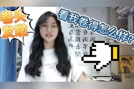 今天在寝室卷头发，顺带教大家怎么卷一卷头发哦！