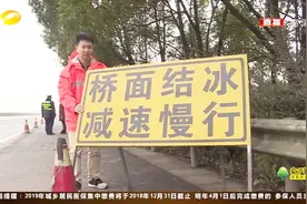 天冷路滑！湖南省高速全体工作人员在岗，迎战低温雨雪！视频封面