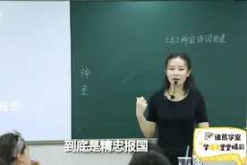 岳飞背上刻的是“精忠报国”还是“尽忠报国”？杨老师告诉你真相视频封面