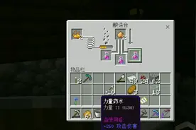 我的世界力量Ⅱ药水酿造