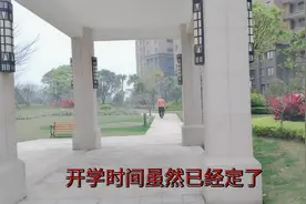 浙江省中小学开学时间定了，一起来看看视频封面