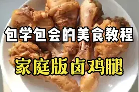 大厨教你家庭版卤鸡腿，调料配方全在这，色鲜味浓，香味扑鼻