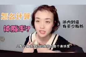 没有体脂秤？不知道体脂率？一个公式教你算出身体到底有多少脂肪