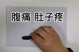 中医有绝招——腹痛，肚子疼，快速缓解手法。视频封面