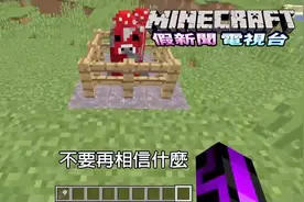 我的世界：让牛变成蘑菇牛的办法？绝对不是吃菌丝草！