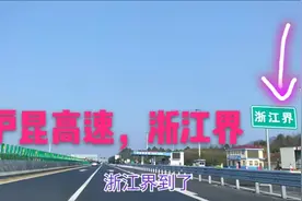 同是G60沪昆高速，看看江西段和浙江段,网友：差别很大。视频封面