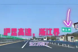 同是G60沪昆高速，看看江西段和浙江段,网友：差别很大。视频封面