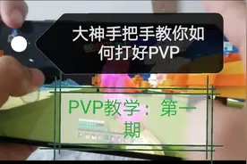【晓幽】我的世界触屏PVP教学视频第一期视频封面