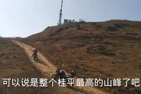 摩托车骑行桂平市第一高马俪山！视频封面