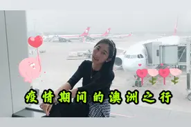 国内疫情爆发时赴澳洲公婆家，澳洲人民对我的态度竟然是这样的！视频封面